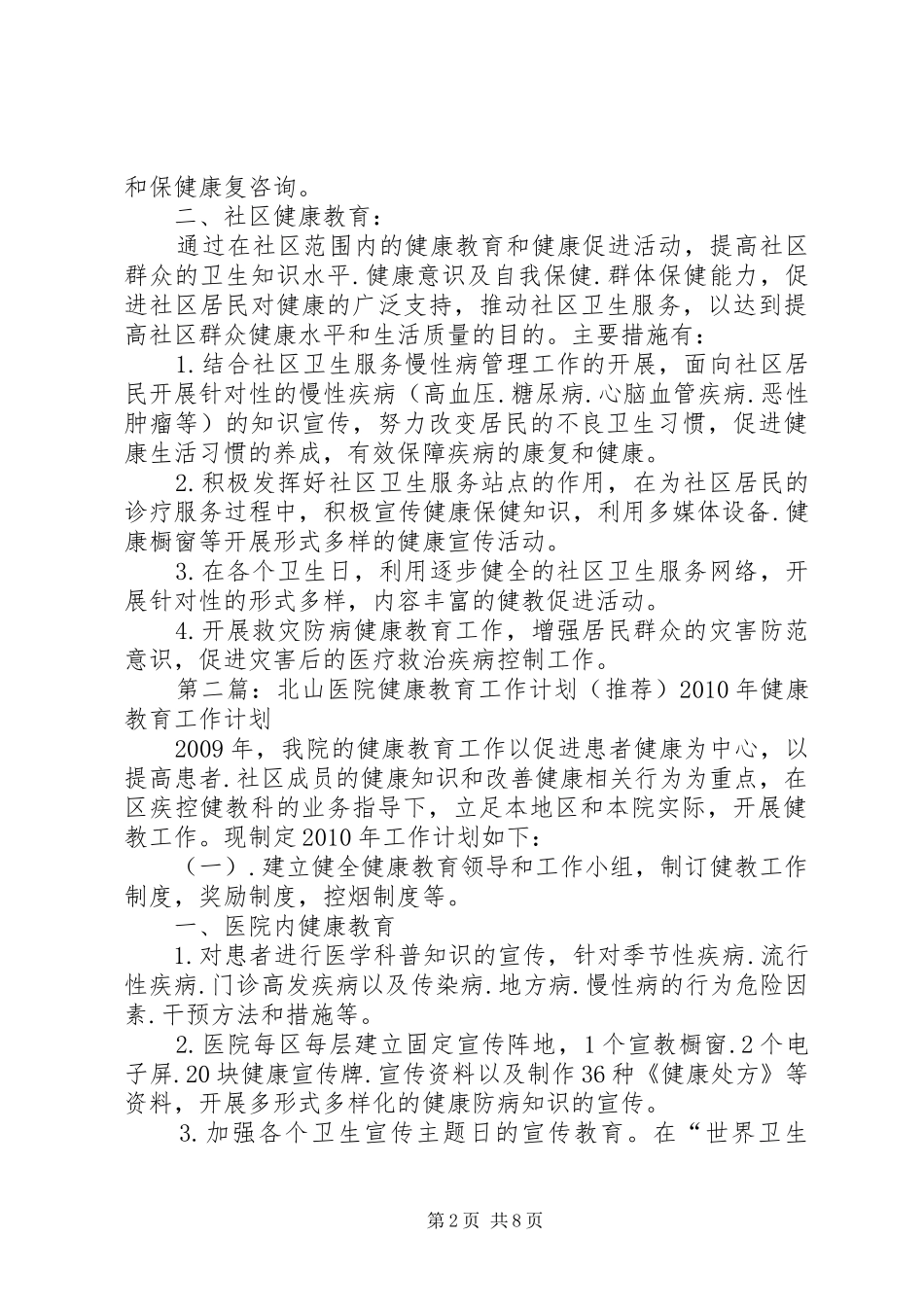 北山医院健康教育工作计划_第2页