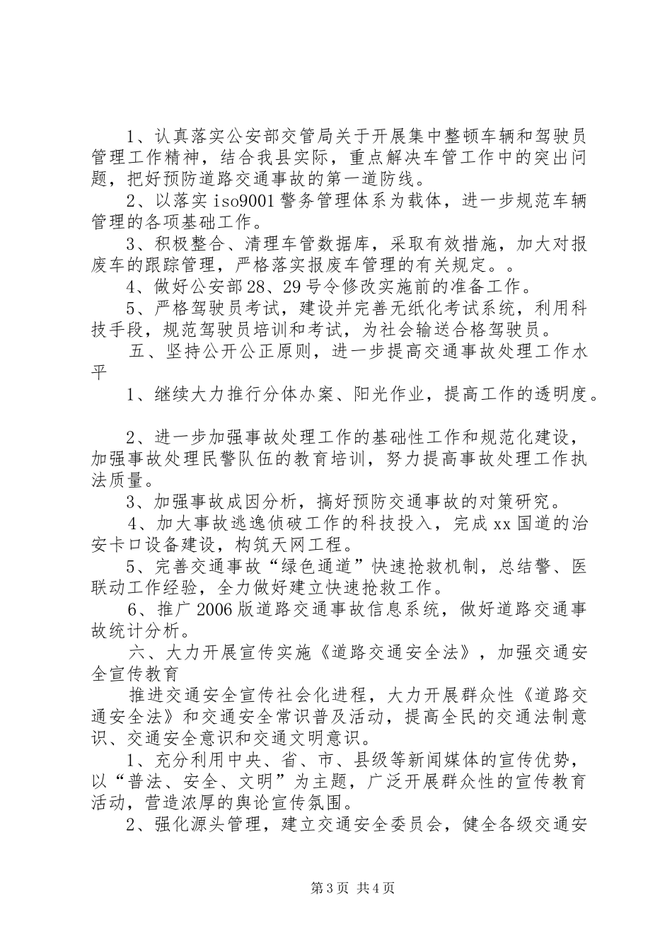 【交警大队工作计划范文】交警大队个人工作计划_第3页