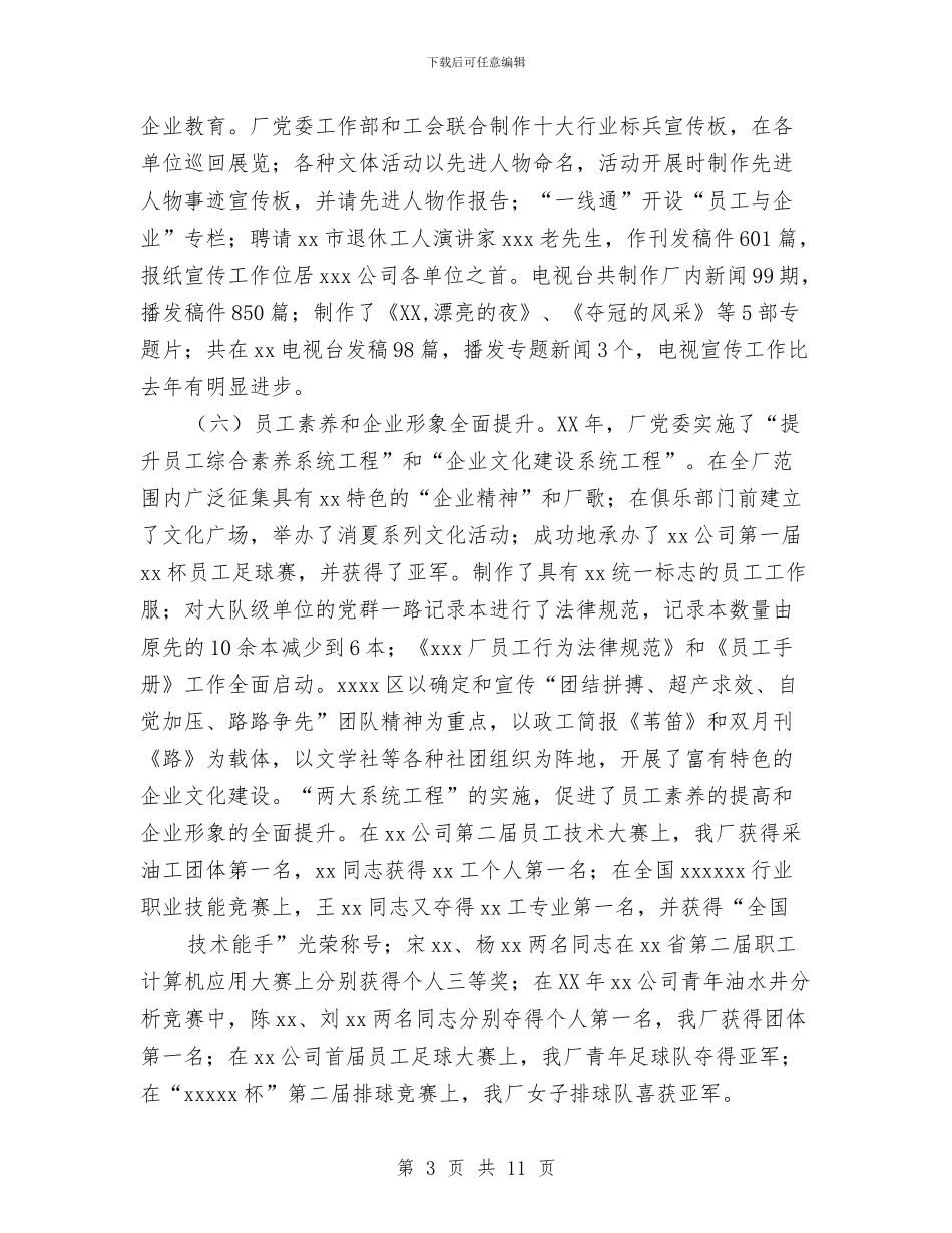 党建思想政治工作总结3篇与党建扶贫个人工作总结汇编_第3页