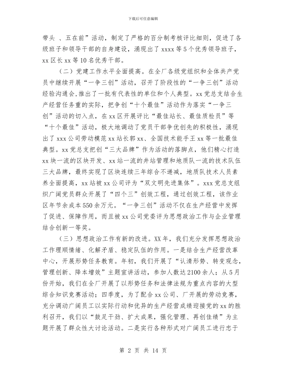 党建思想政治工作总结3篇与党建扶贫工作开展情况报告汇编_第2页