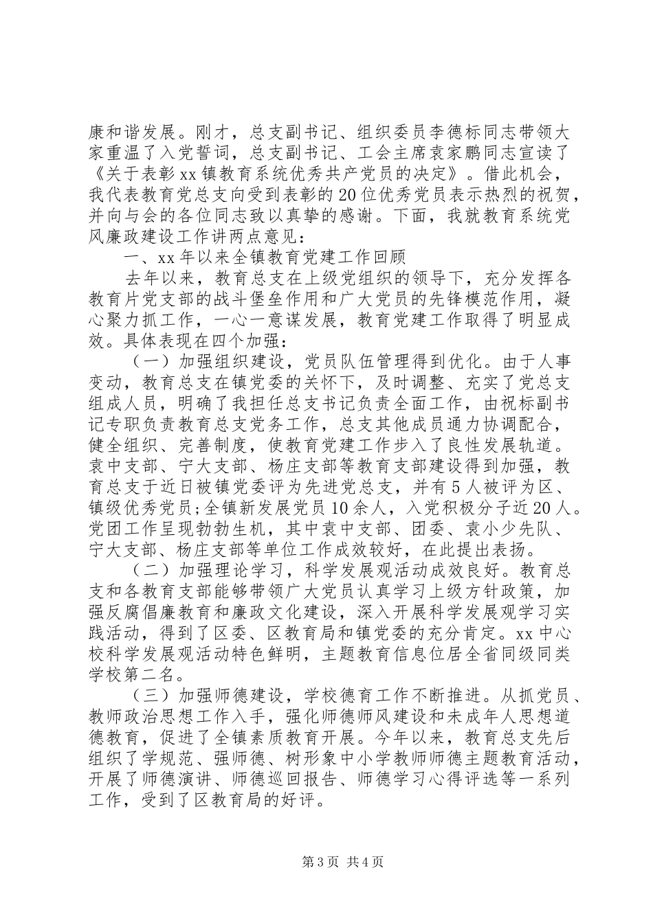 校长的七一讲话稿_第3页