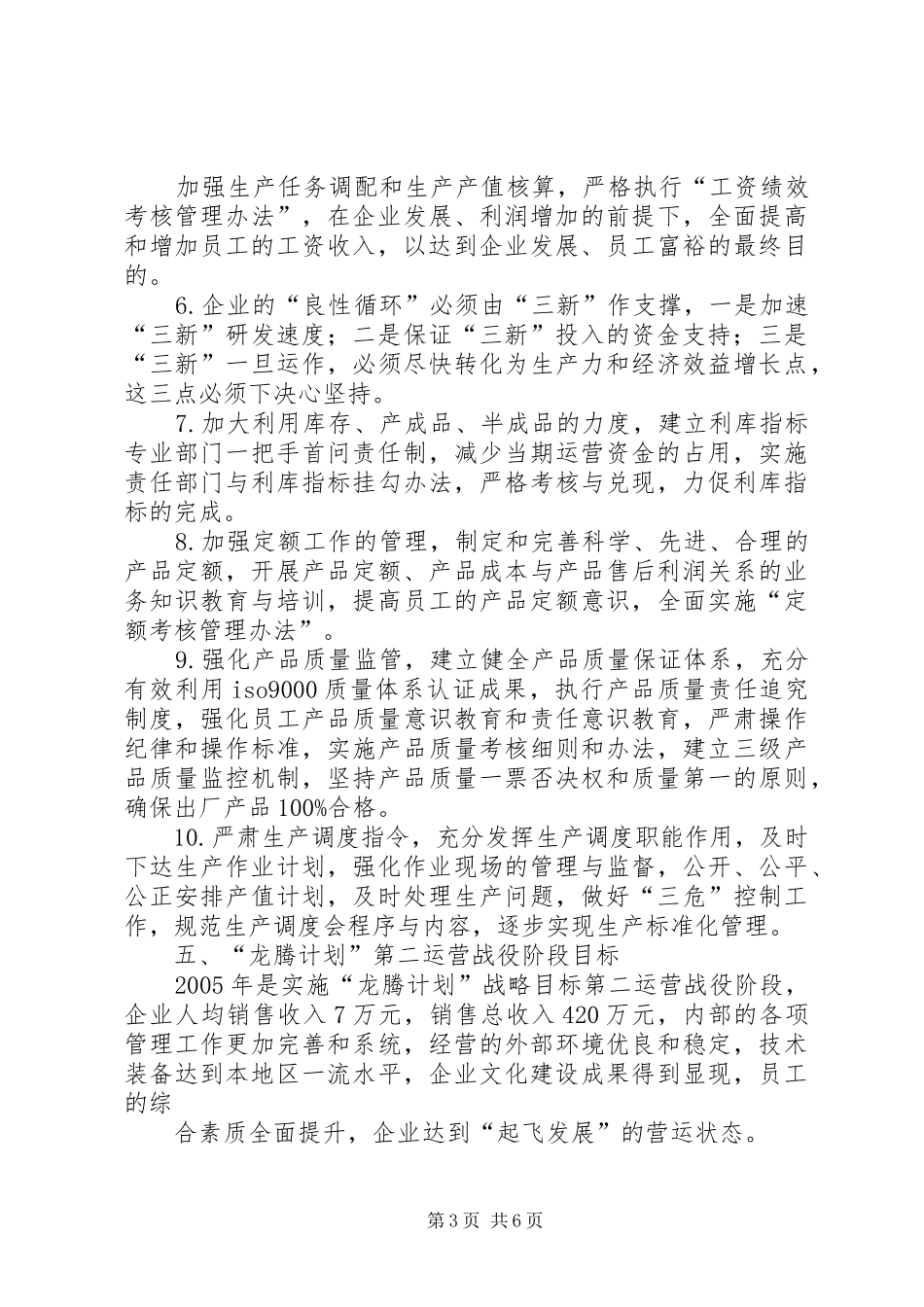 厂企业发展龙腾计划_第3页