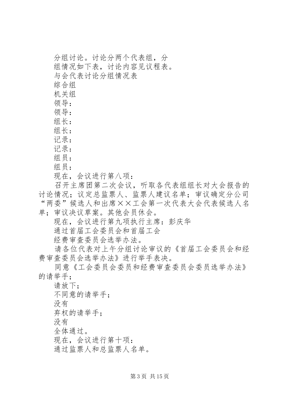 工会会员代表大会会议主持词_第3页