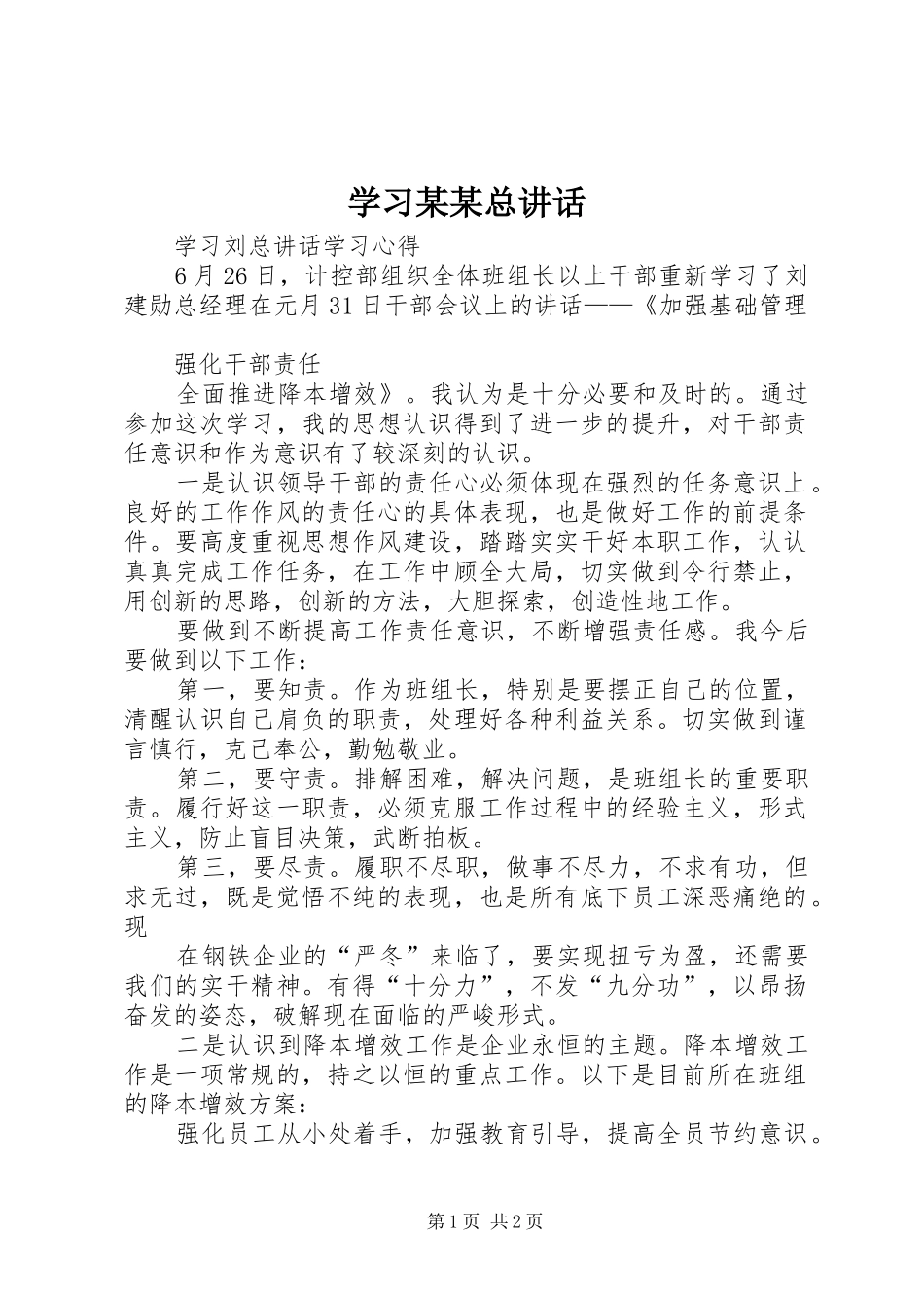 学习某某总讲话_第1页