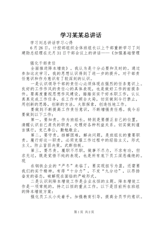 学习某某总讲话