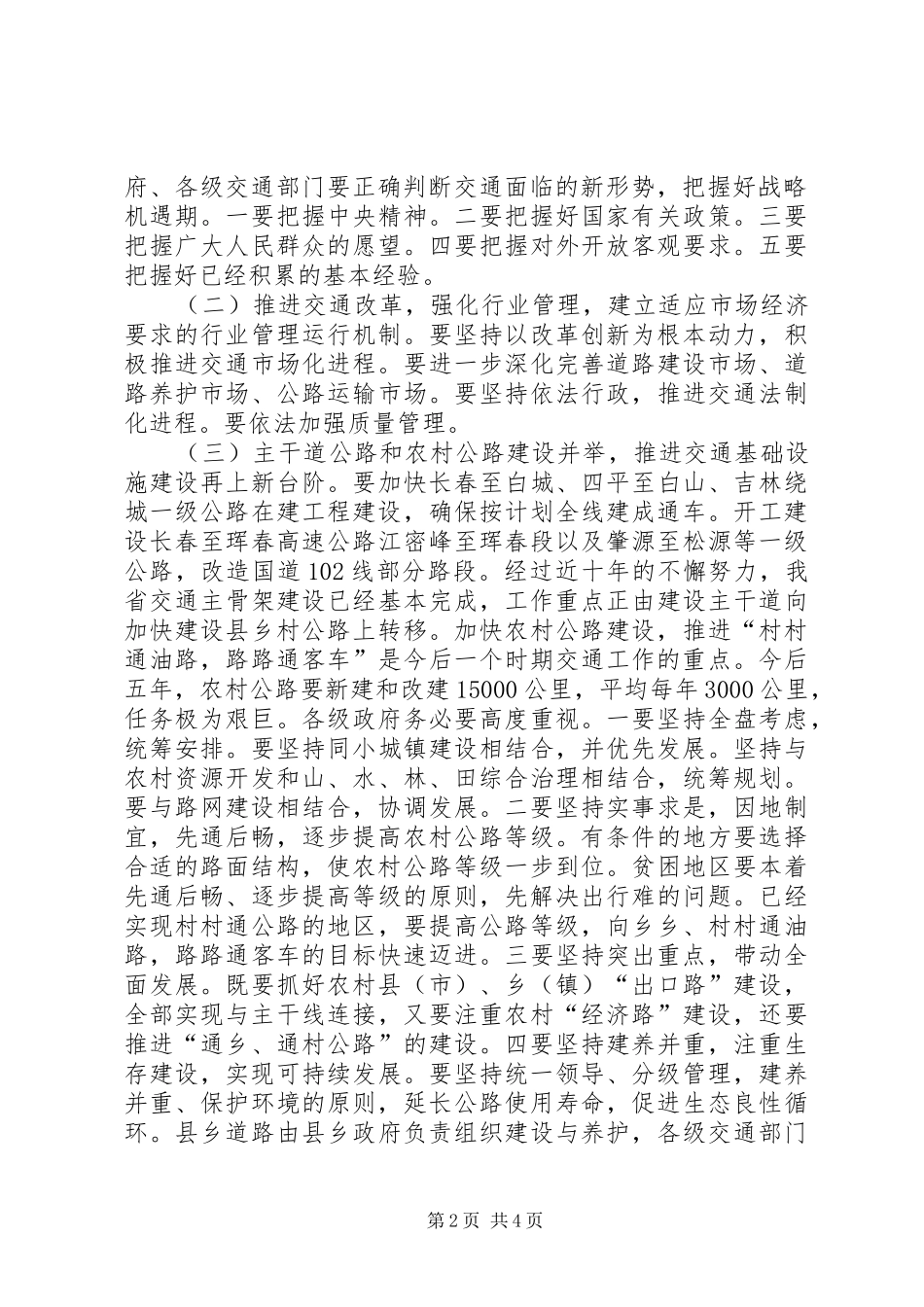 交通工作会议的发言稿_第2页