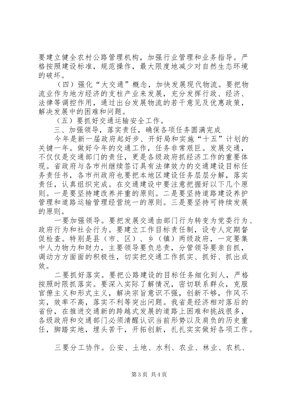 交通工作会议的发言稿_第3页