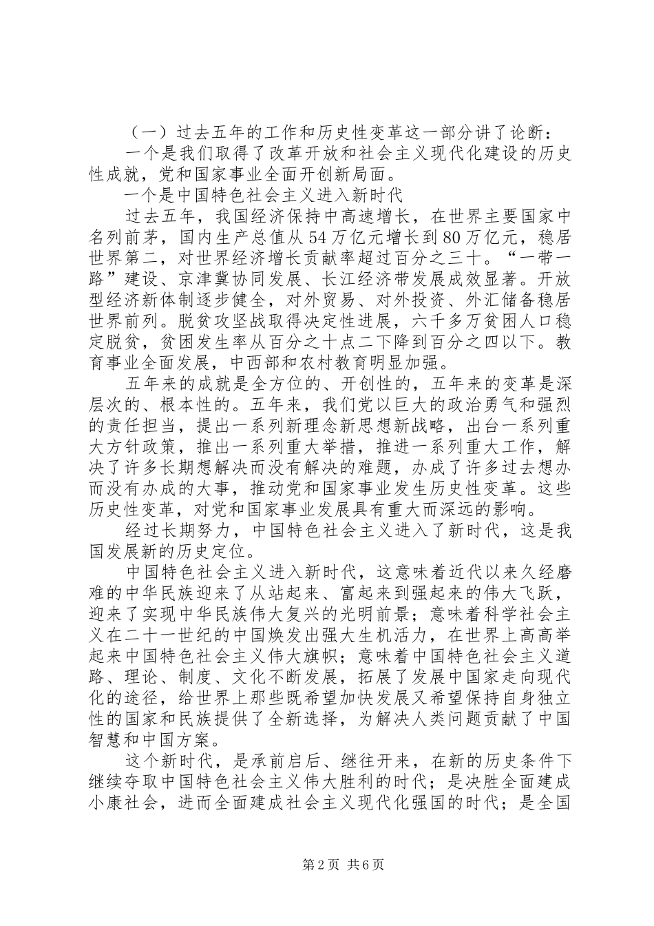 十九大精神宣讲稿[优秀范文5篇]_第2页