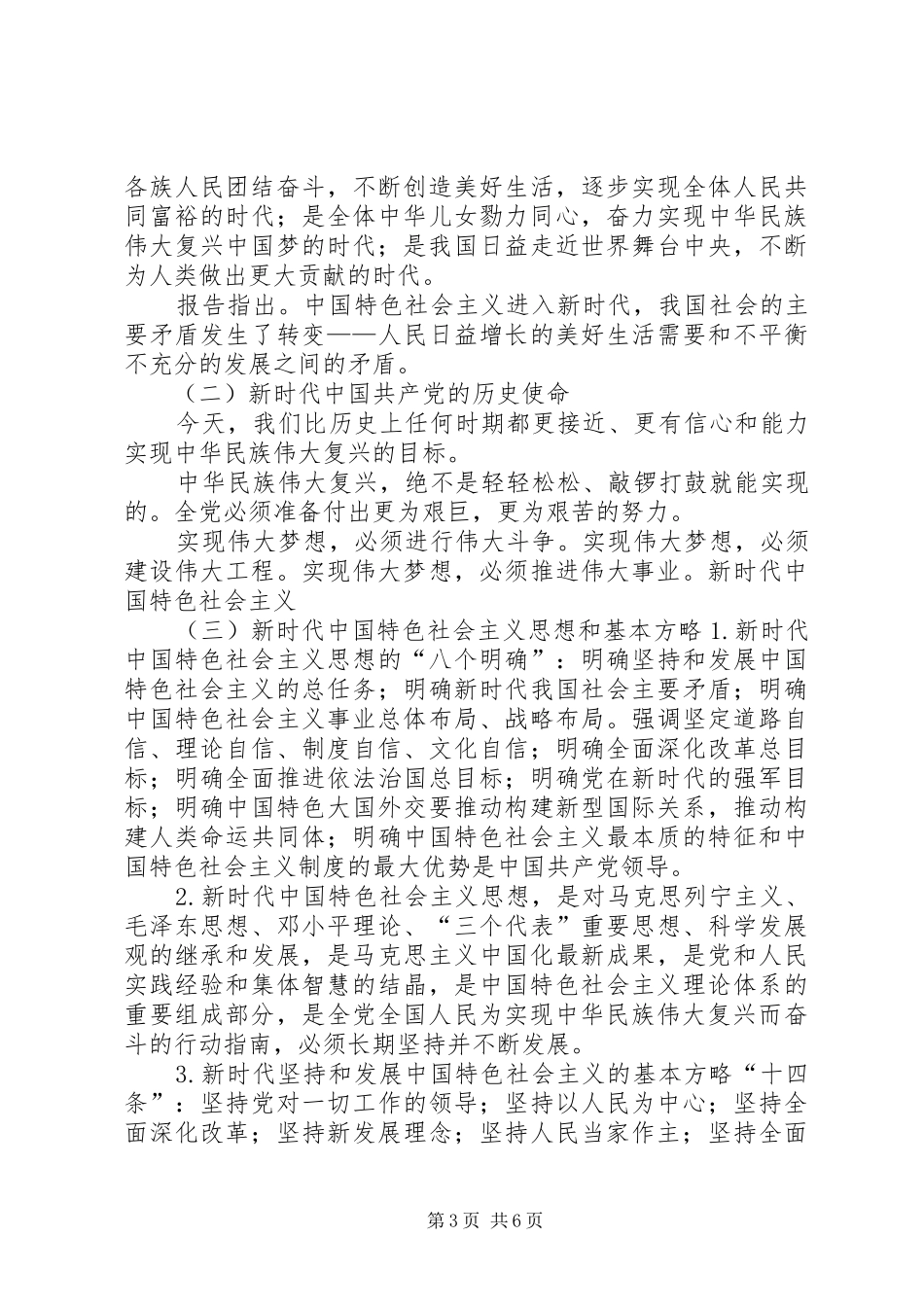 十九大精神宣讲稿[优秀范文5篇]_第3页