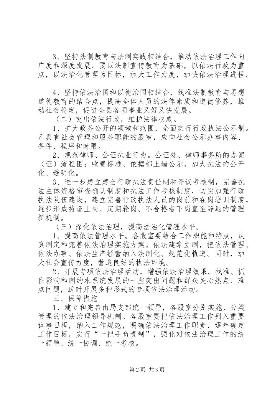 司法局依法执法管理工作计划范文_第2页
