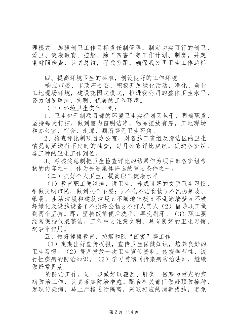 创卫工作总结和计划_第2页