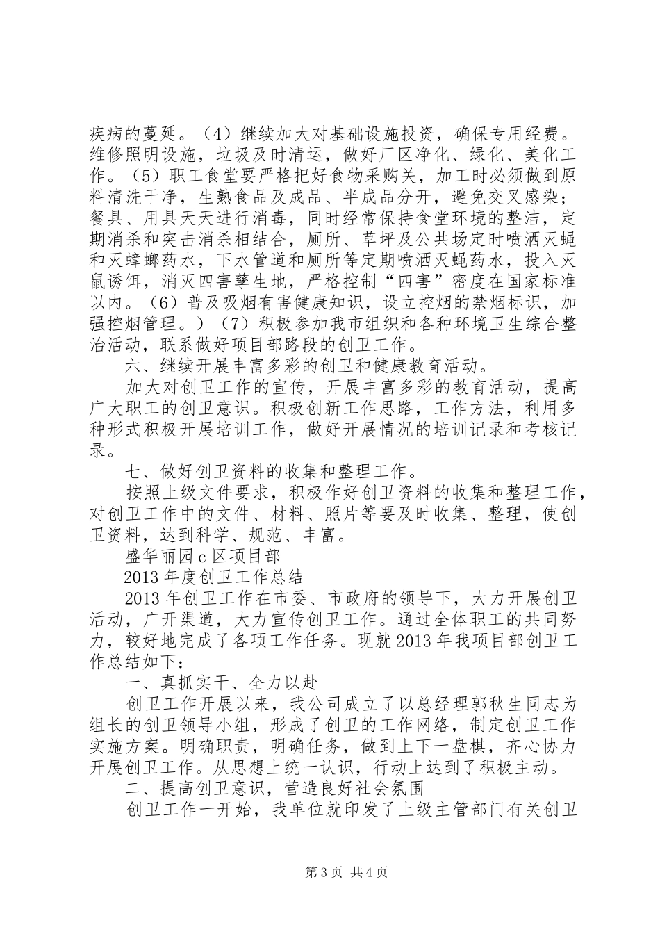 创卫工作总结和计划_第3页