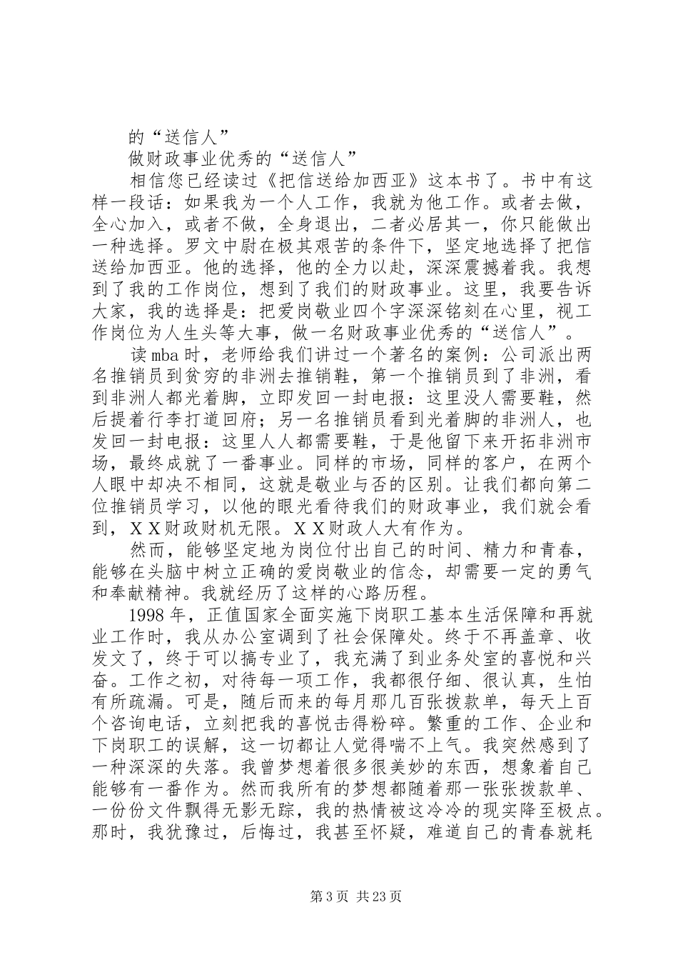 财政系统征文演讲稿做财政事业优秀的“送信人”_第3页