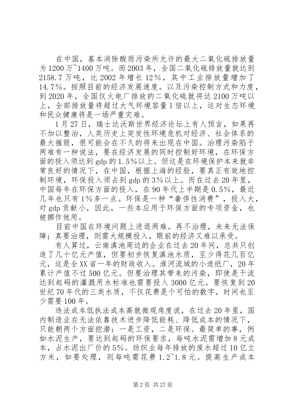 商品与环境演讲稿_第2页