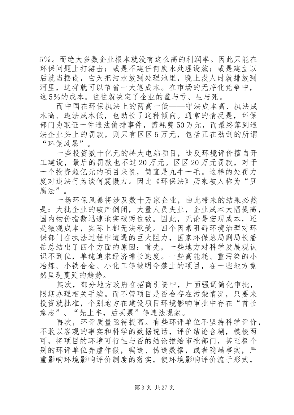 商品与环境演讲稿_第3页