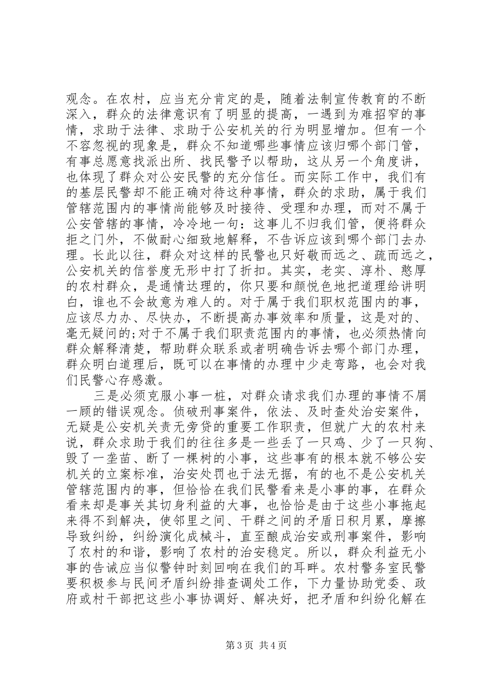 警察经验交流会发言稿_第3页