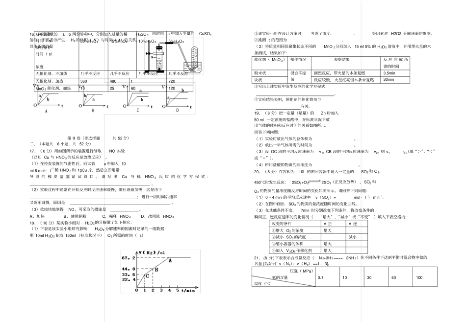 人教版高中化学必修二化学反应的速率和限度测试卷x_第2页