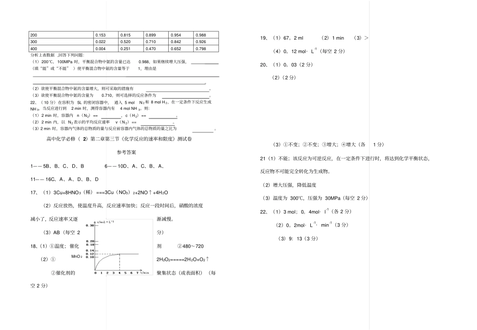 人教版高中化学必修二化学反应的速率和限度测试卷x_第3页