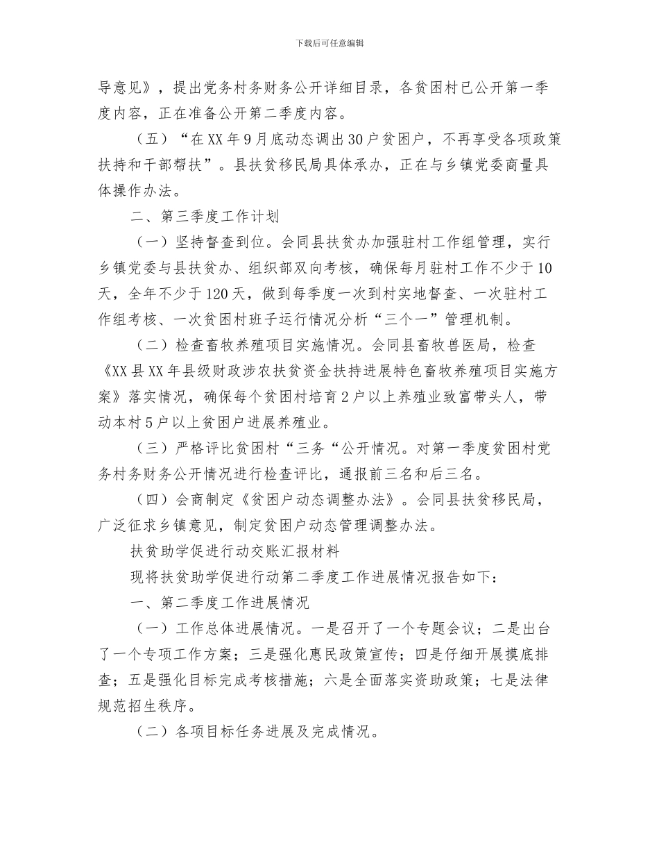 党建扶贫个人工作总结与党建扶贫促进行动交账汇报材料9篇汇编_第3页