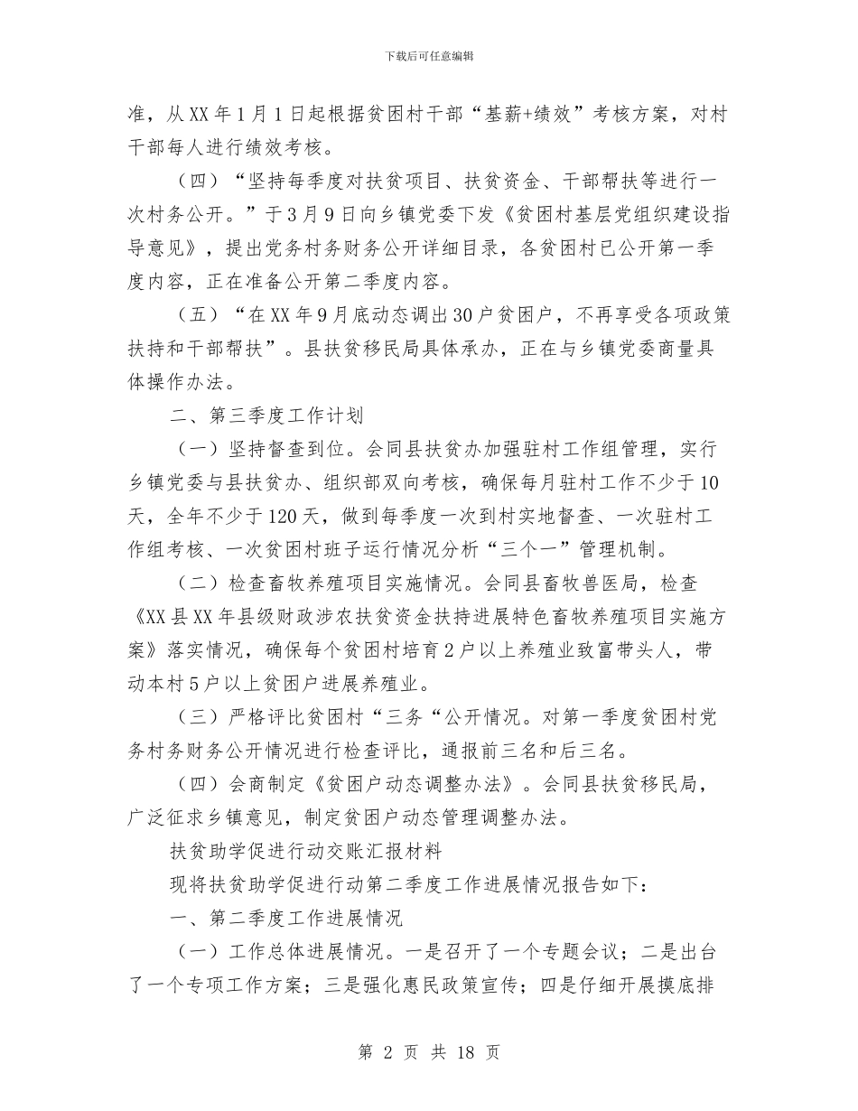 党建扶贫促进行动交账汇报材料9篇与党建扶贫工作开展情况报告汇编_第2页