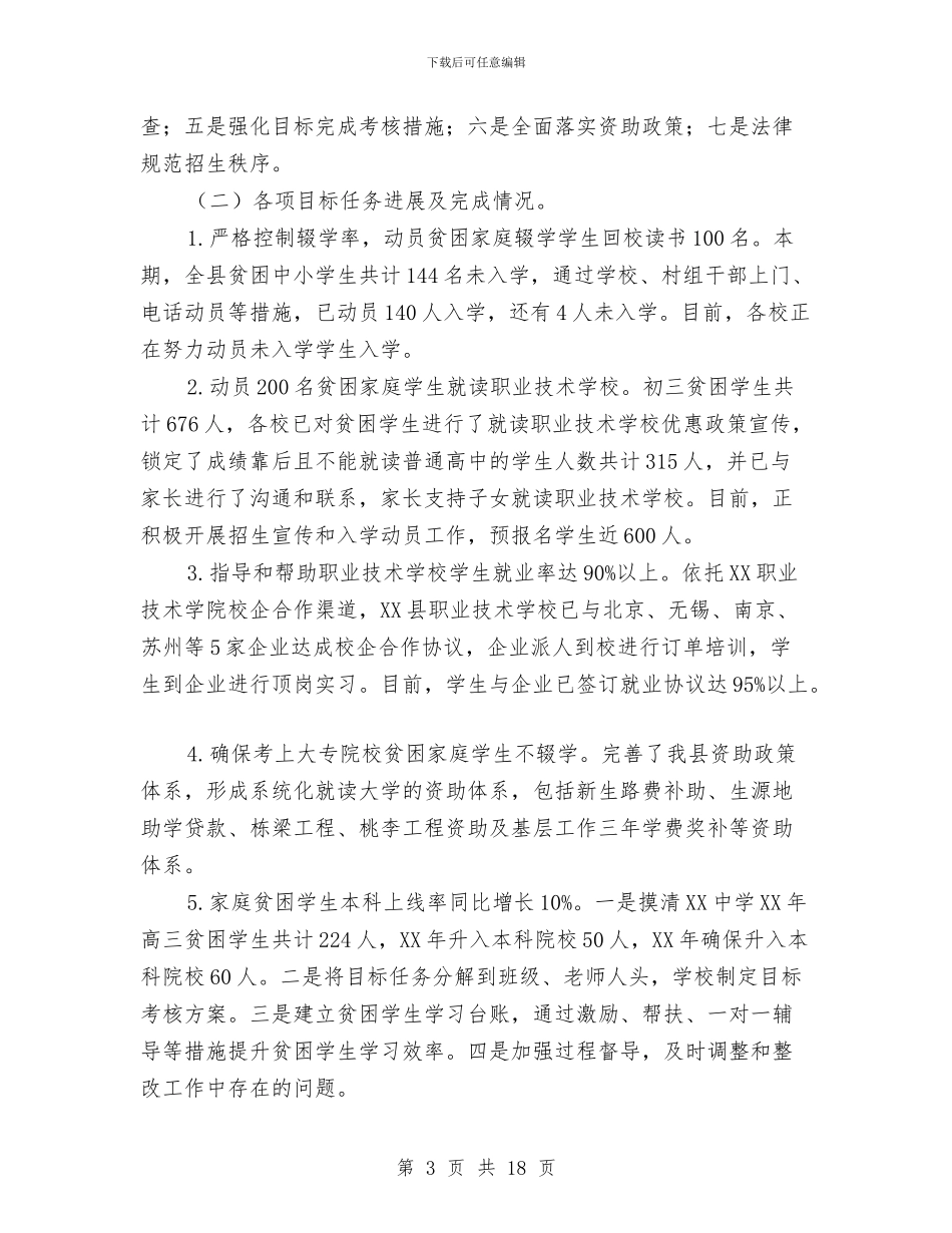 党建扶贫促进行动交账汇报材料9篇与党建扶贫工作开展情况报告汇编_第3页