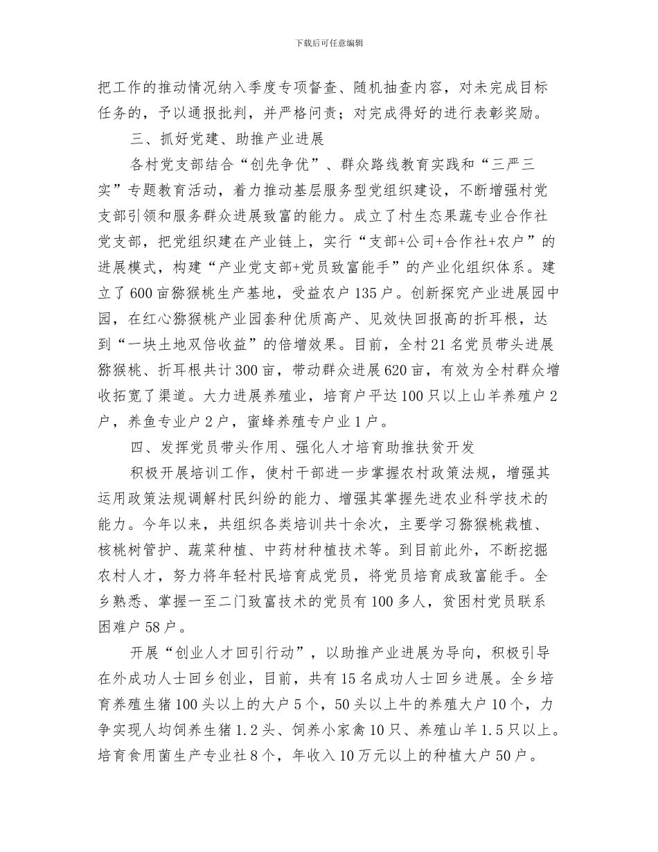 党建扶贫个人工作总结与党建扶贫工作开展情况报告汇编_第3页