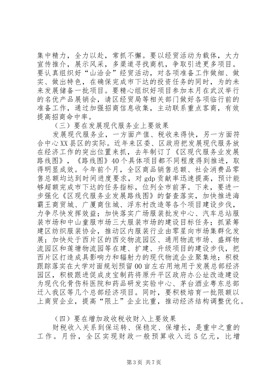 区委常委扩大会议领导发言材料_第3页