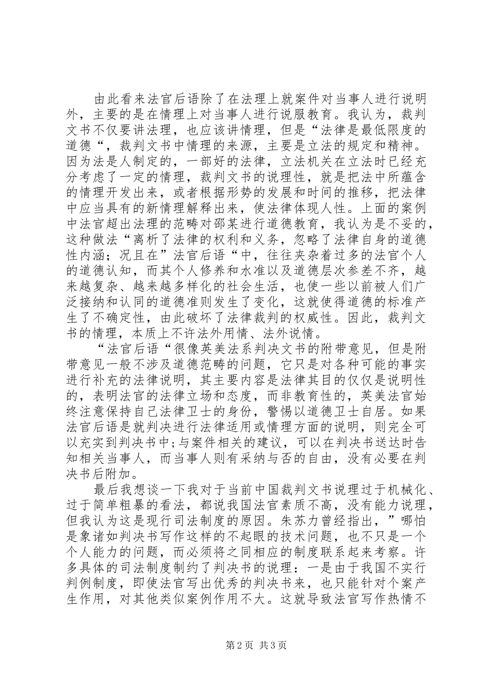 关于法官后语的演讲稿_第2页
