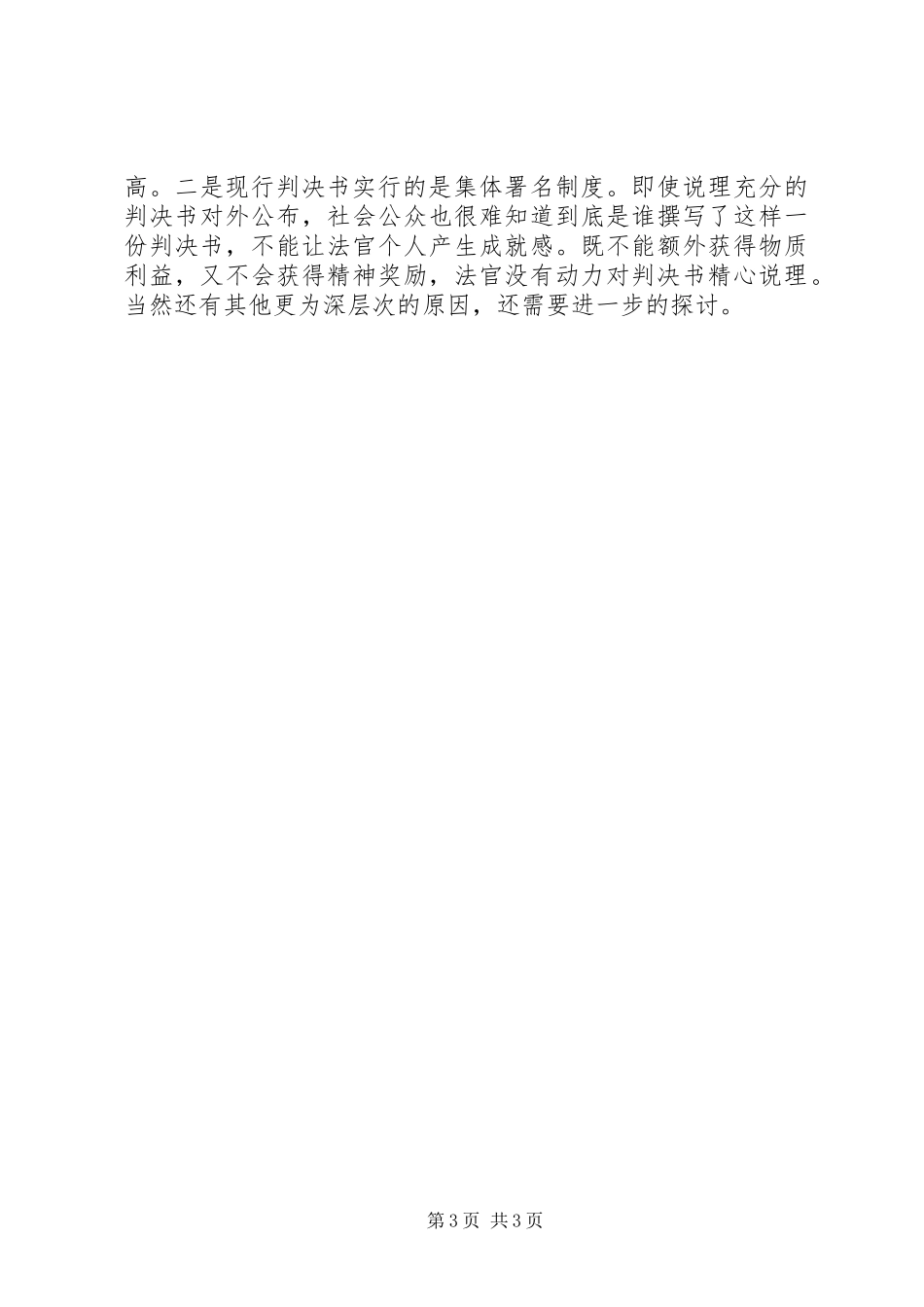 关于法官后语的演讲稿_第3页