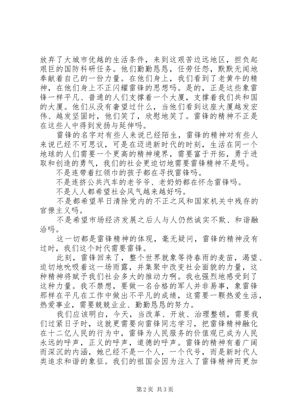 学雷锋活动月爱国演讲稿_第2页