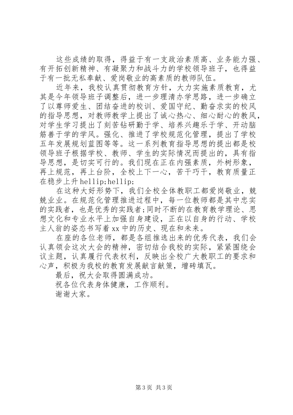 精选职代会职工代表发言稿两篇_第3页