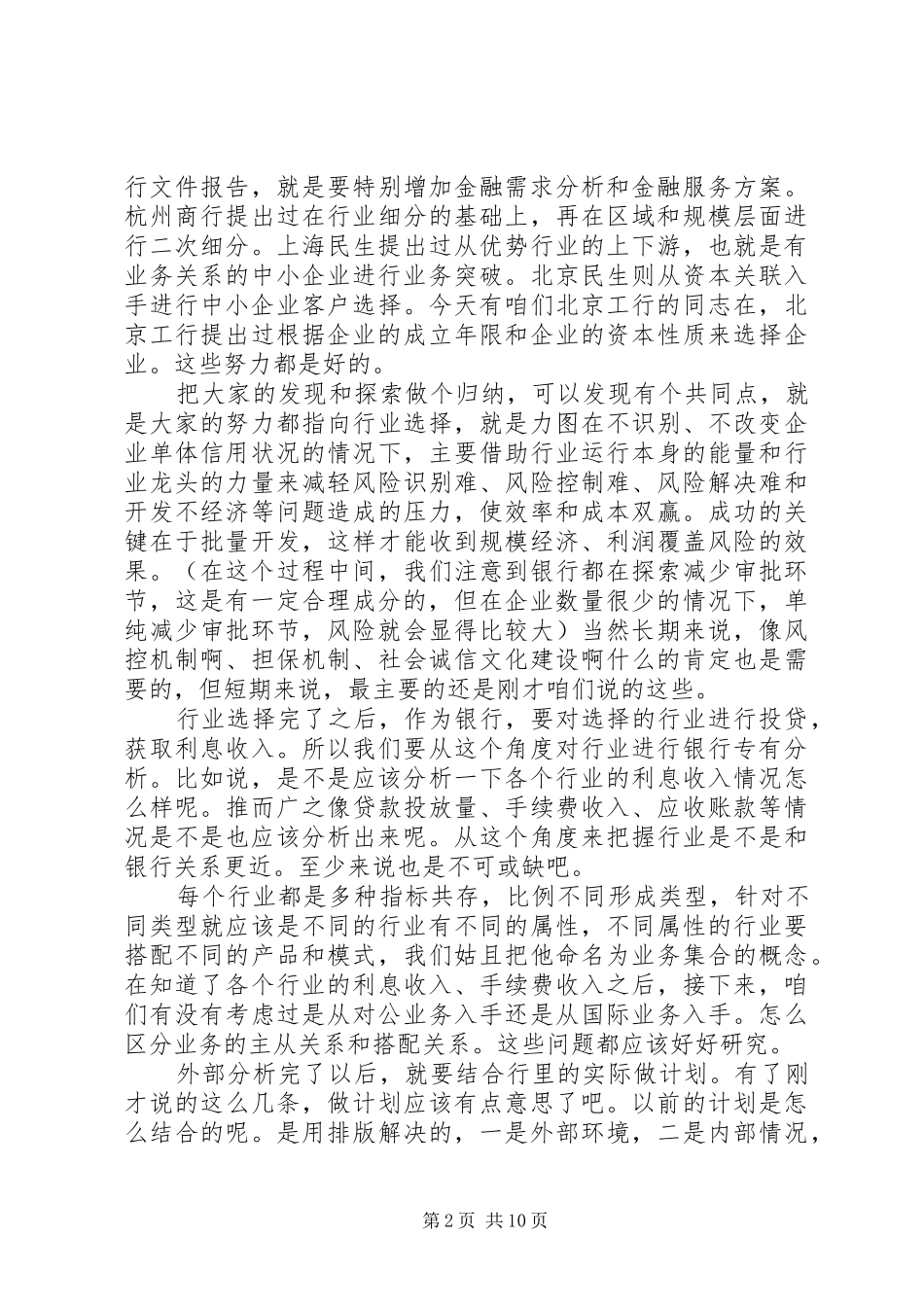 企业座谈会领导讲话稿_第2页