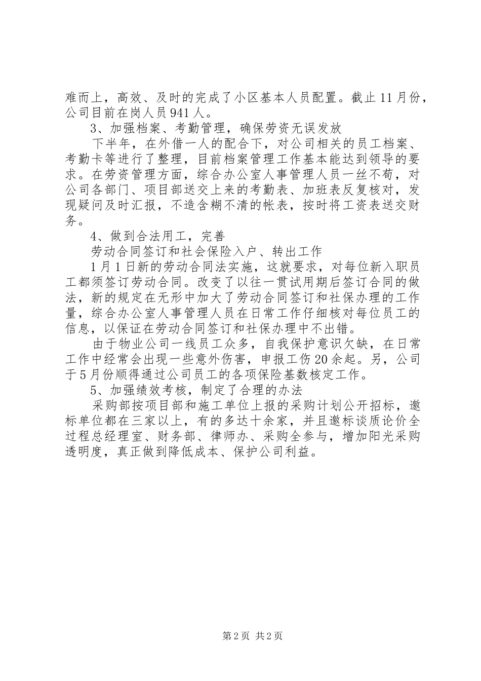 办公室主任年终总结与计划_第2页