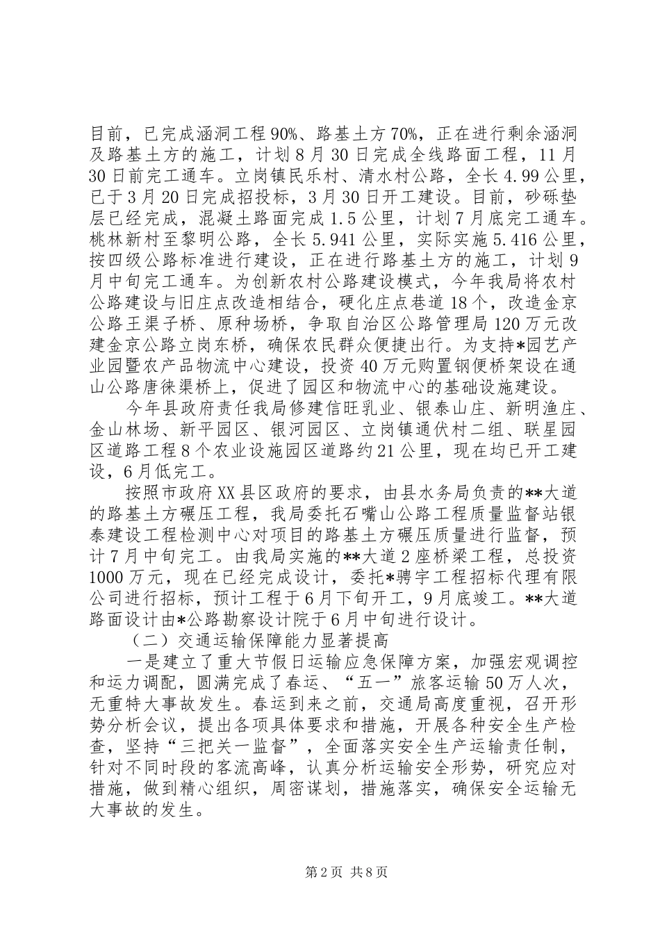 交通局工作总结及计划汇报_第2页