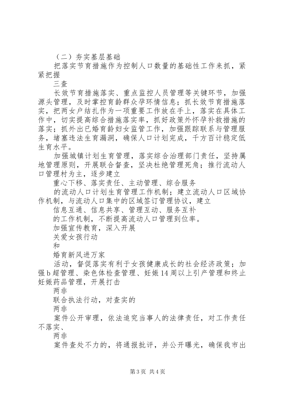 XX年全市人口和计划生育工作要点_第3页