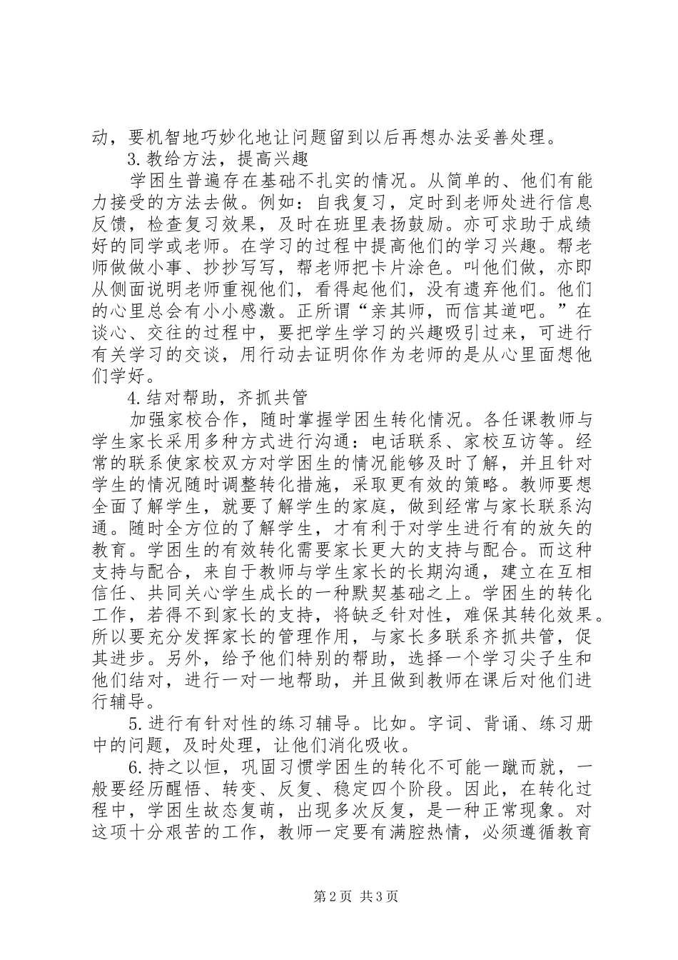 二(六)班学困生辅导计划_第2页