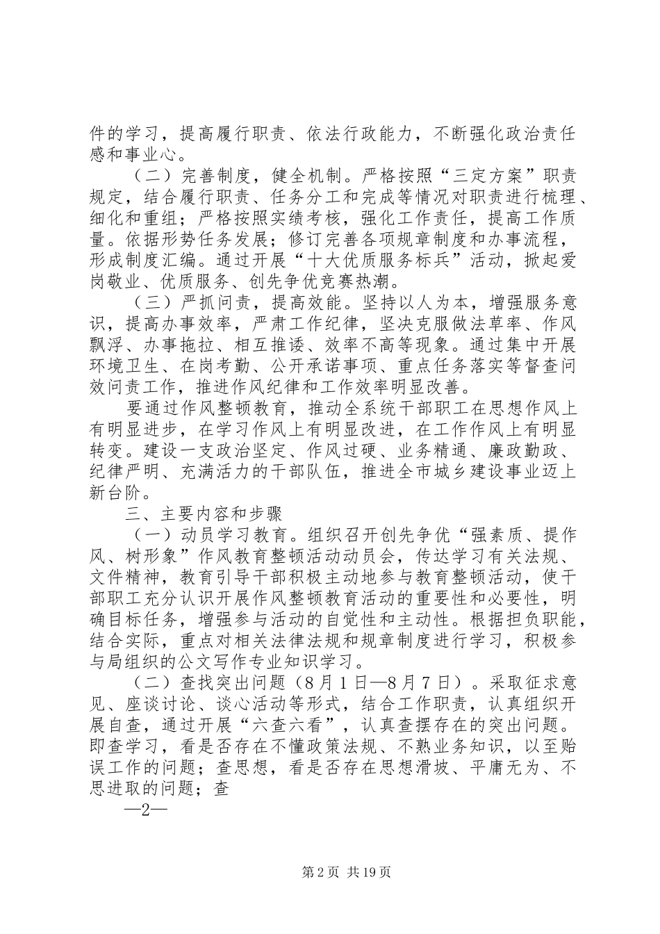 关于开展创先争优“强素质提作风树形象”作风教育整顿活动计划的报告_第2页