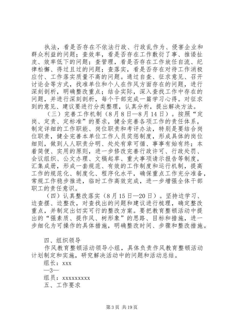 关于开展创先争优“强素质提作风树形象”作风教育整顿活动计划的报告_第3页