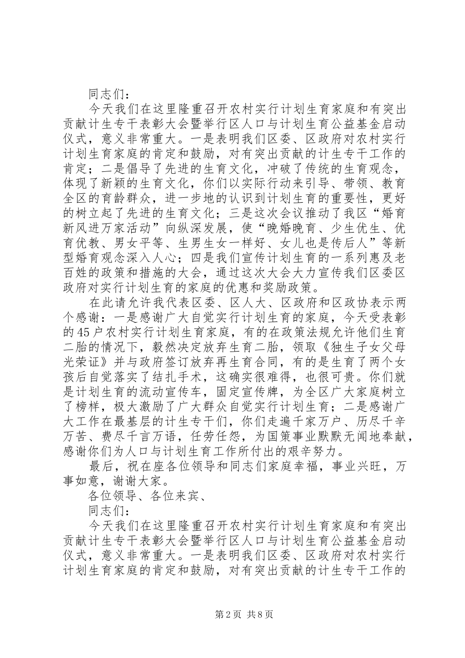 农村计划生育表彰大会致词_第2页