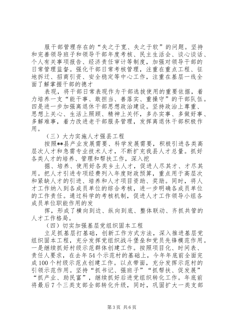 县组织工作总体计划_第3页