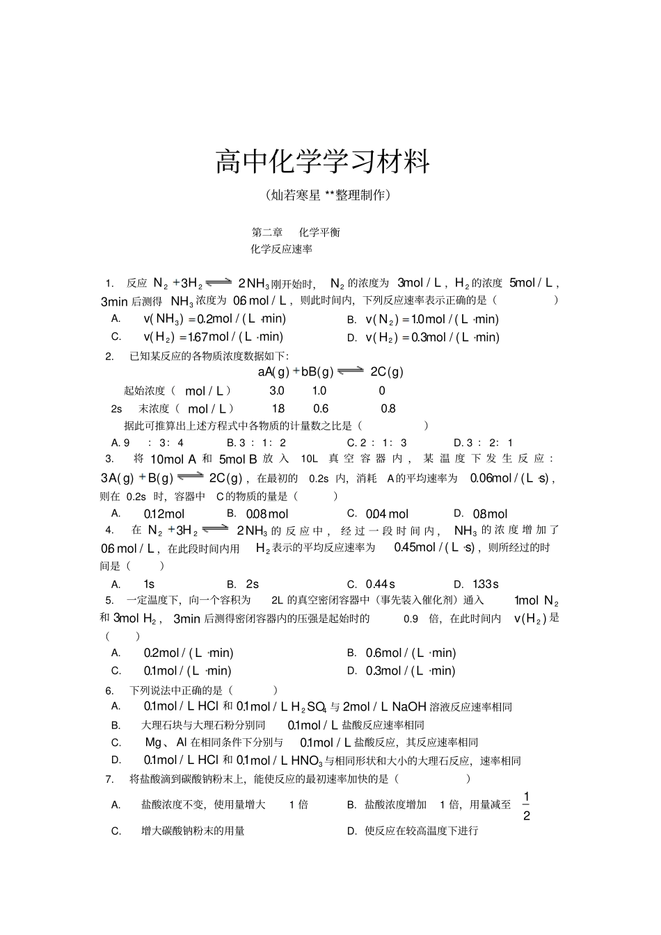 人教版高中化学必修二化学平衡_第1页