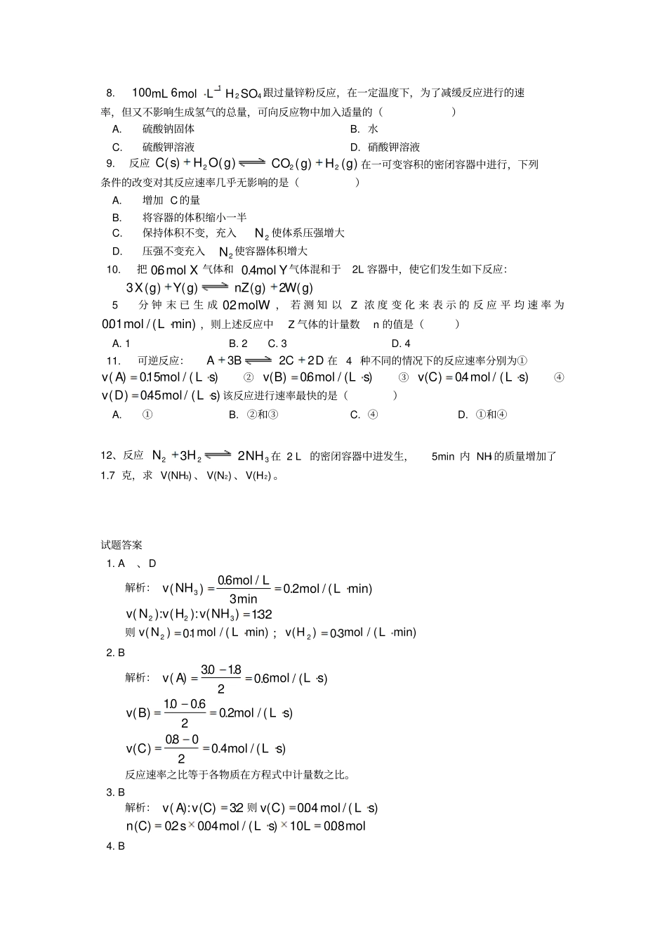 人教版高中化学必修二化学平衡_第2页