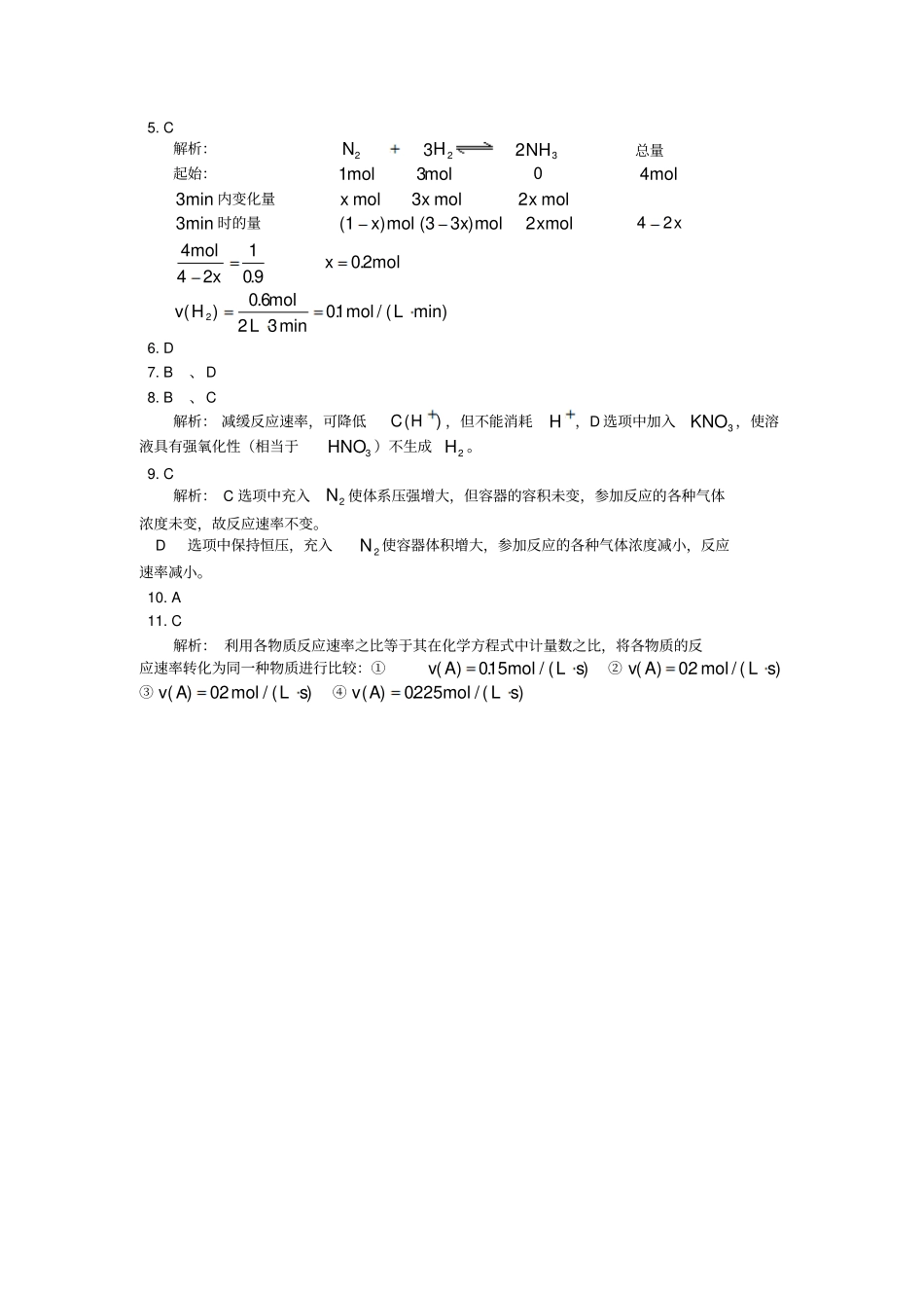 人教版高中化学必修二化学平衡_第3页