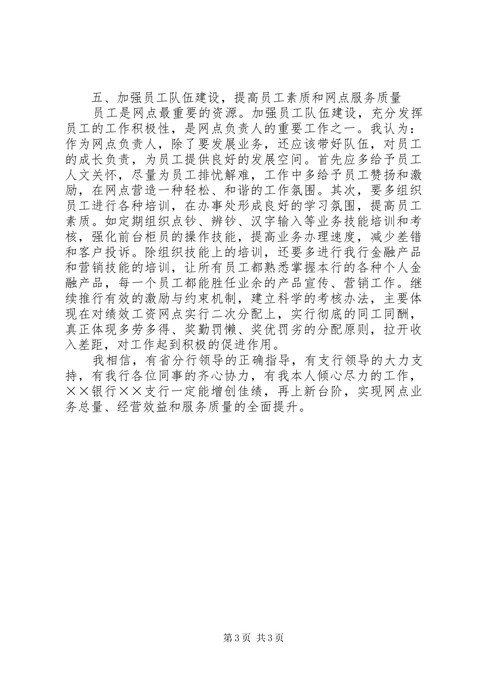 竞聘支行长演讲稿范文_第3页