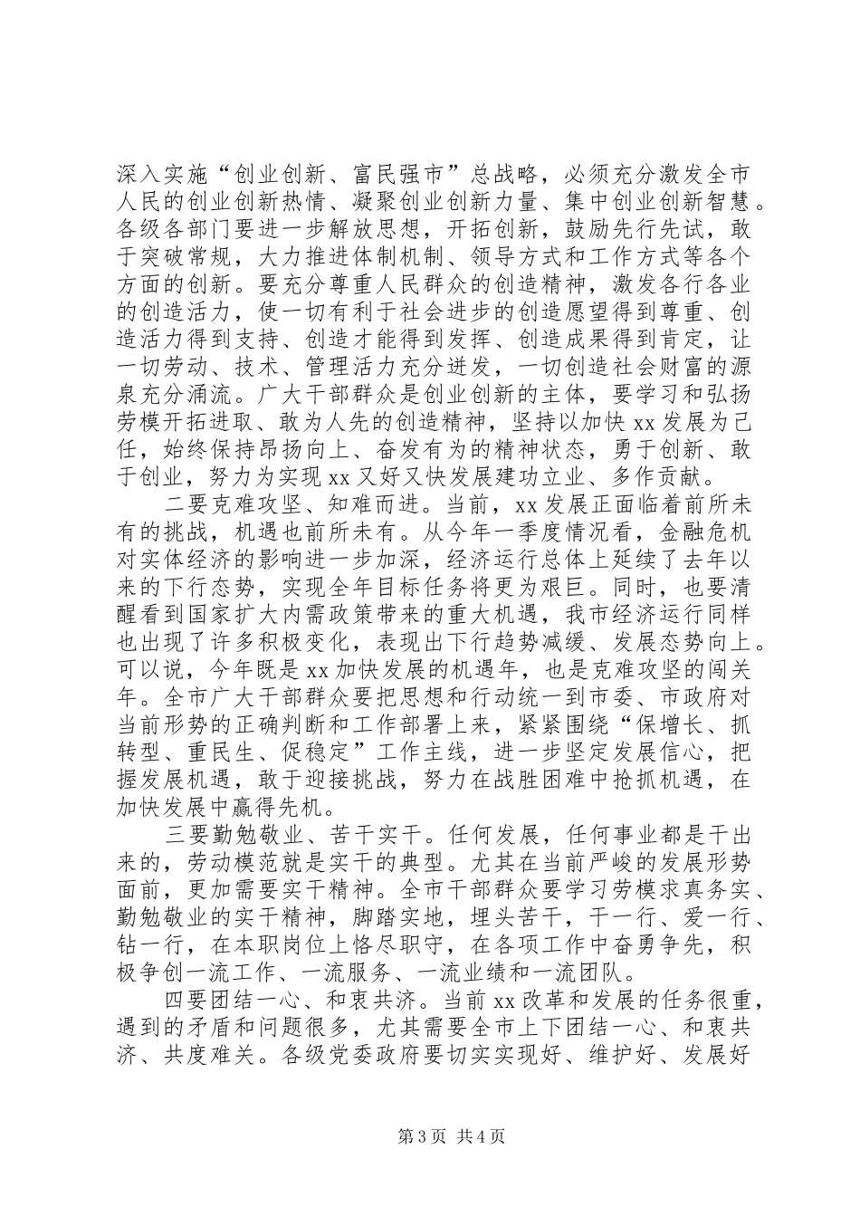 领导在庆祝五一先进表彰大会的讲话_第3页