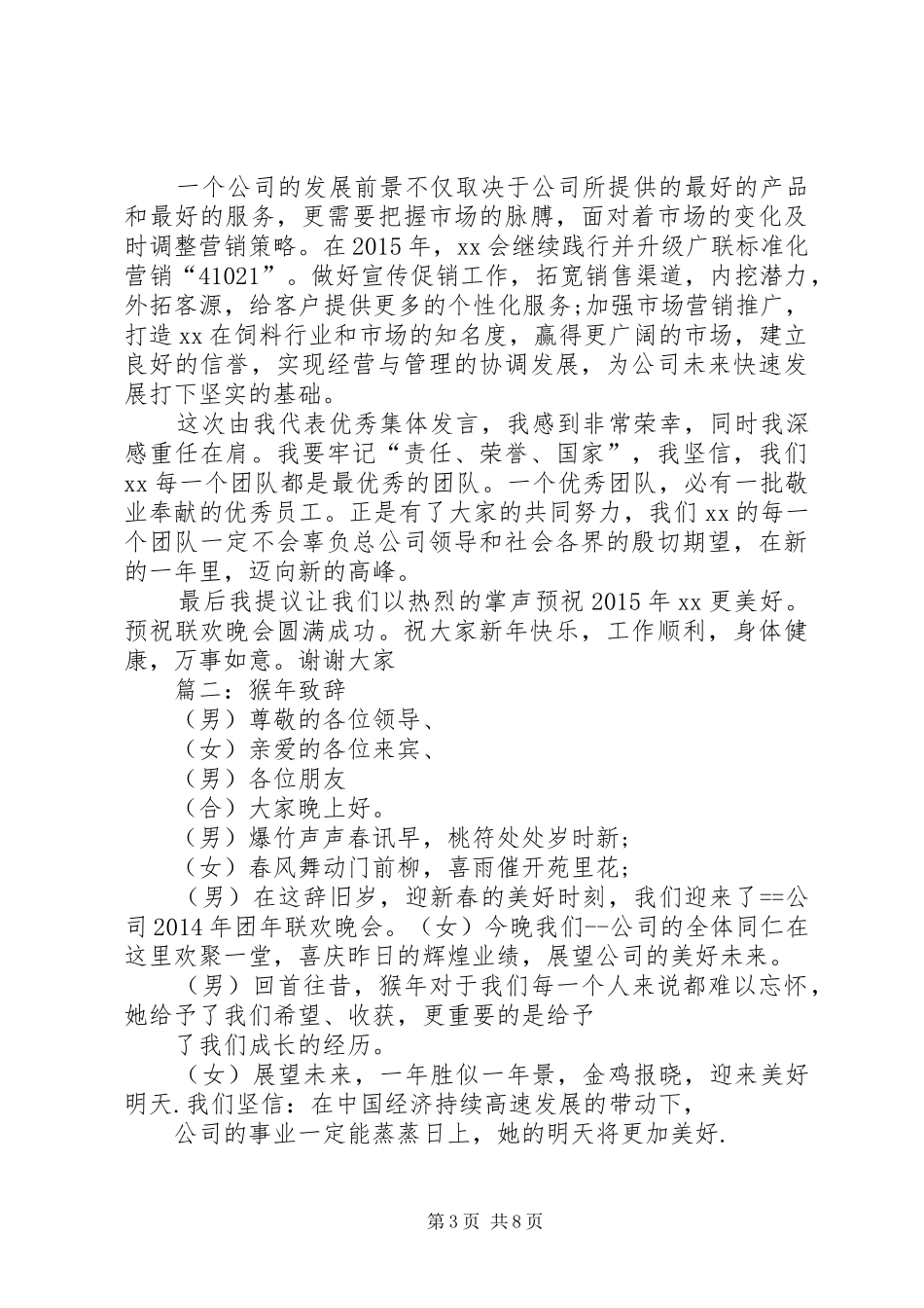 猴年春节演讲稿_第3页
