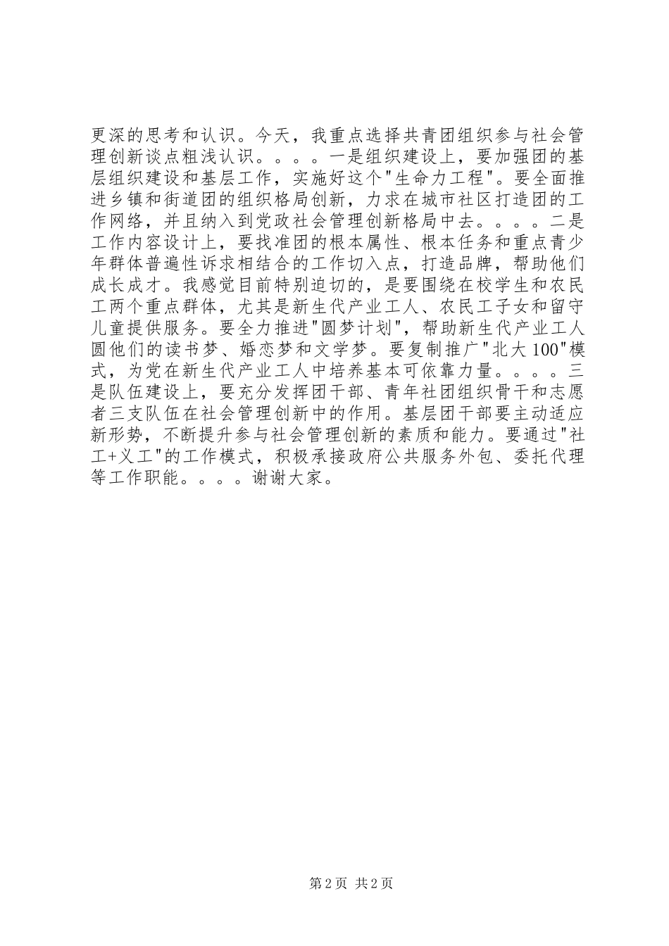 机关处长竞聘演讲稿_第2页