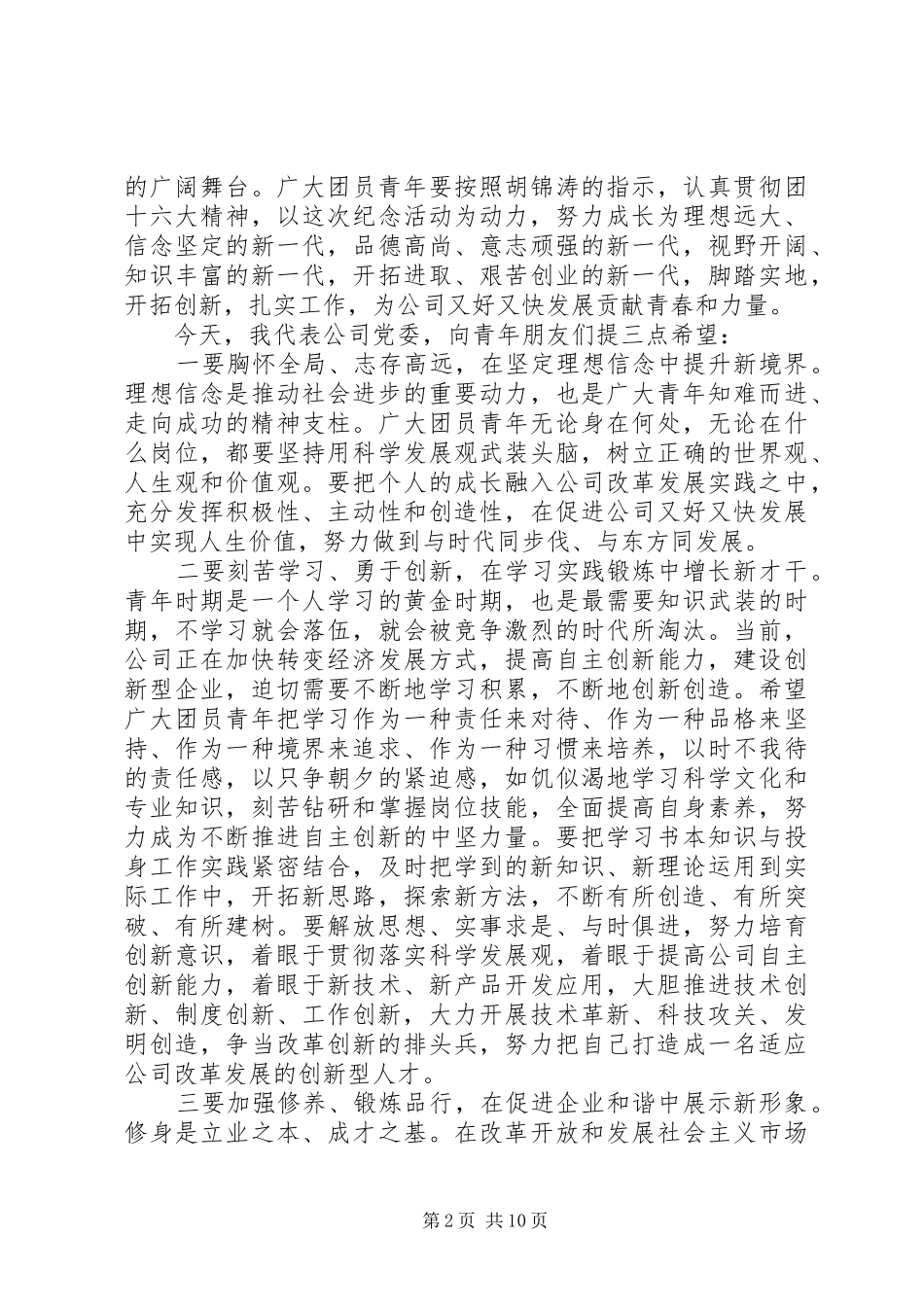 五四企业领导讲话稿_第2页