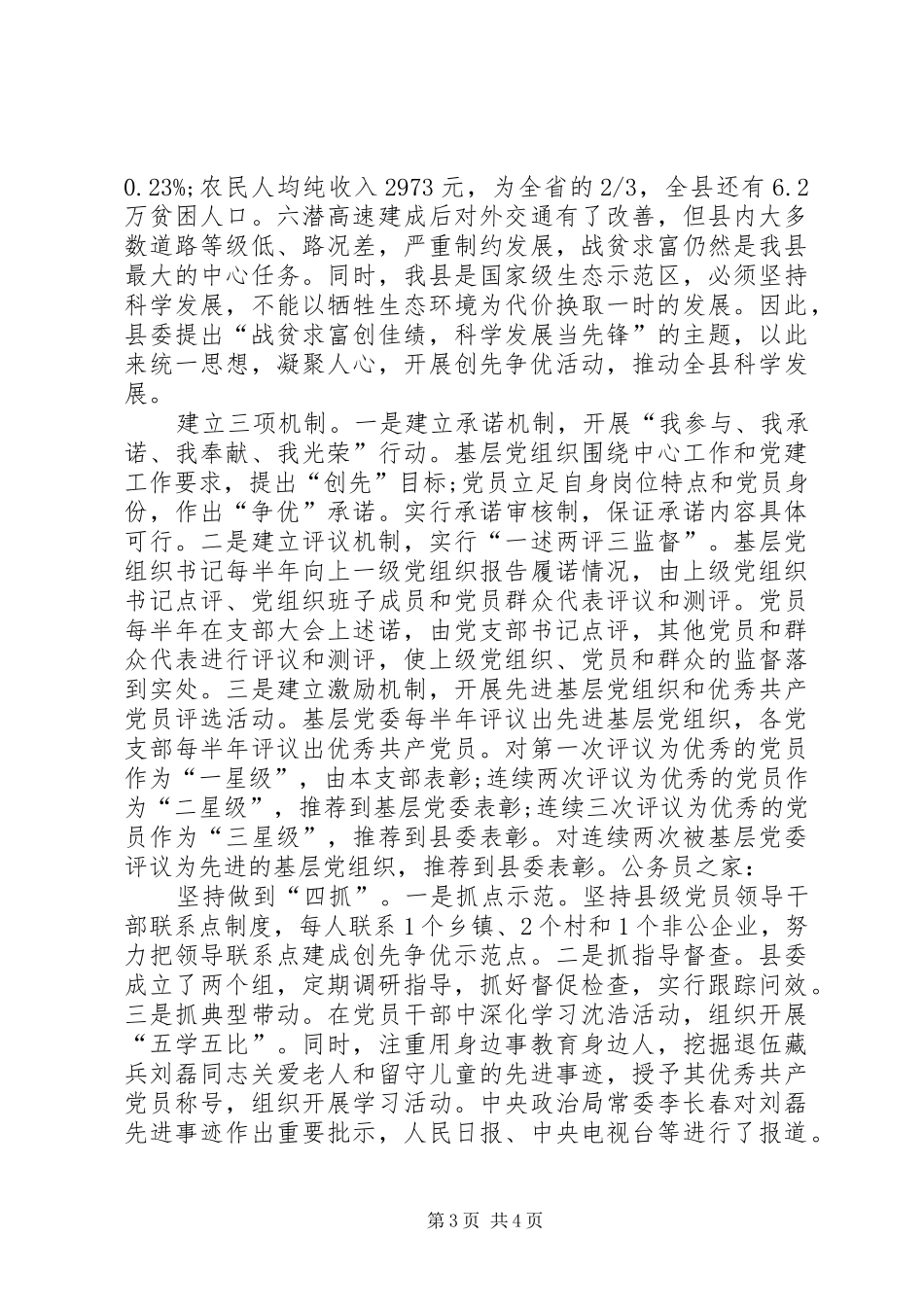 县党建工作及创先争优活动座谈会发言_第3页