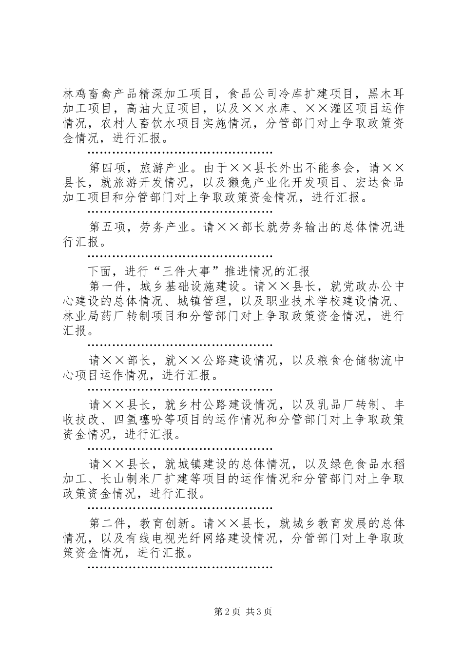 在大事大项推进会上的主持词_第2页